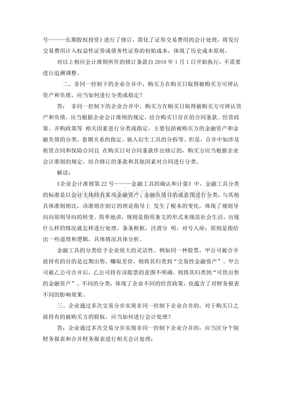 企业会计准则解释第4号详解.doc_第2页