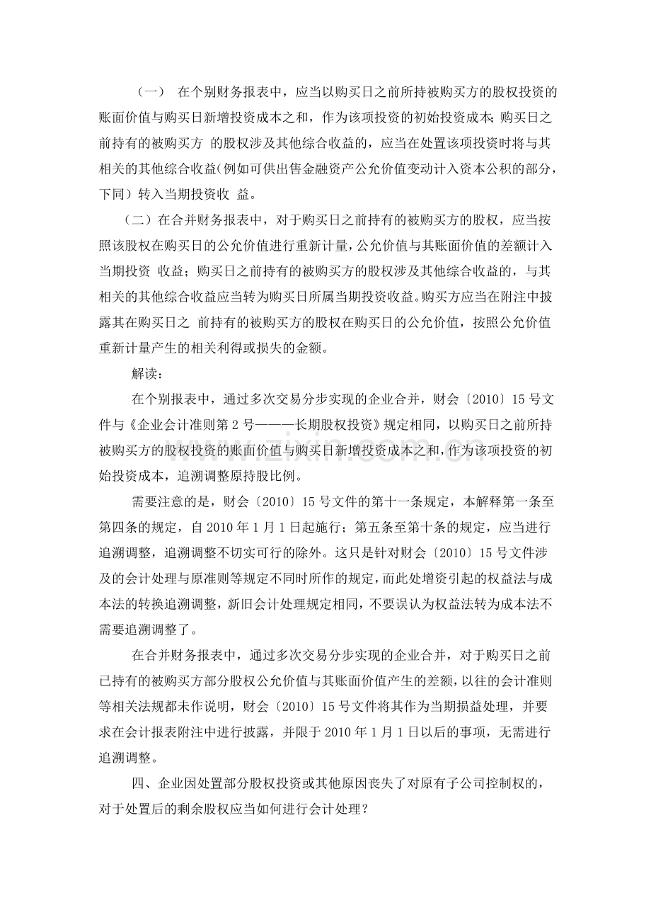 企业会计准则解释第4号详解.doc_第3页