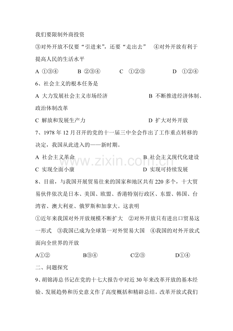 七年级政治改革开放的新时代练习题.doc_第2页