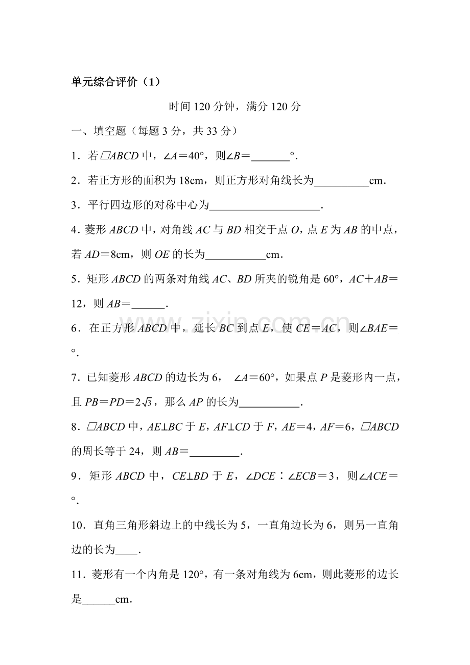 八年级数学上学期单元综合评价检测7.doc_第1页