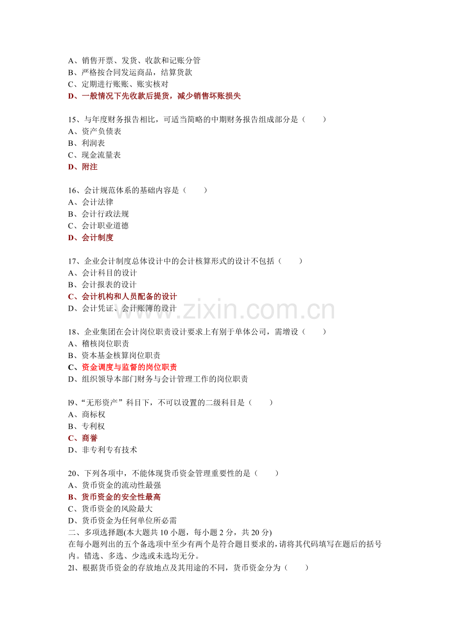 自考2010年10月会计制度设计.doc_第3页