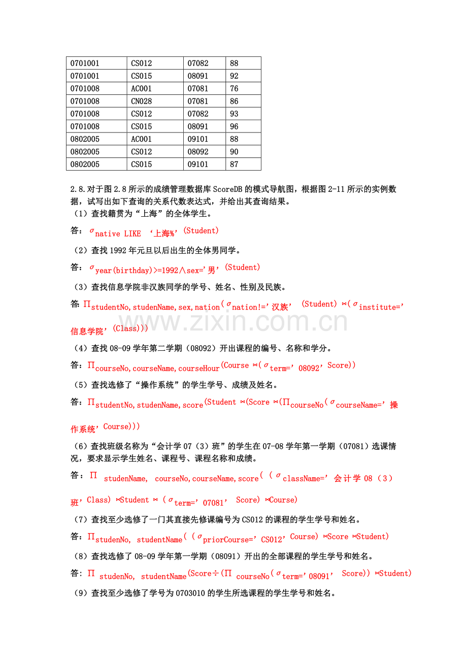 数据库系统原理与设计(第2版)-万常选版-第2章-关系模型与关系代数--课后答案.doc_第3页