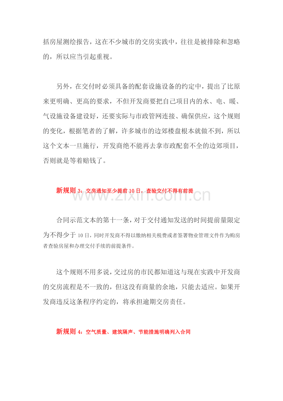 2014新版商品房买卖合同逐条详细解读.doc_第3页