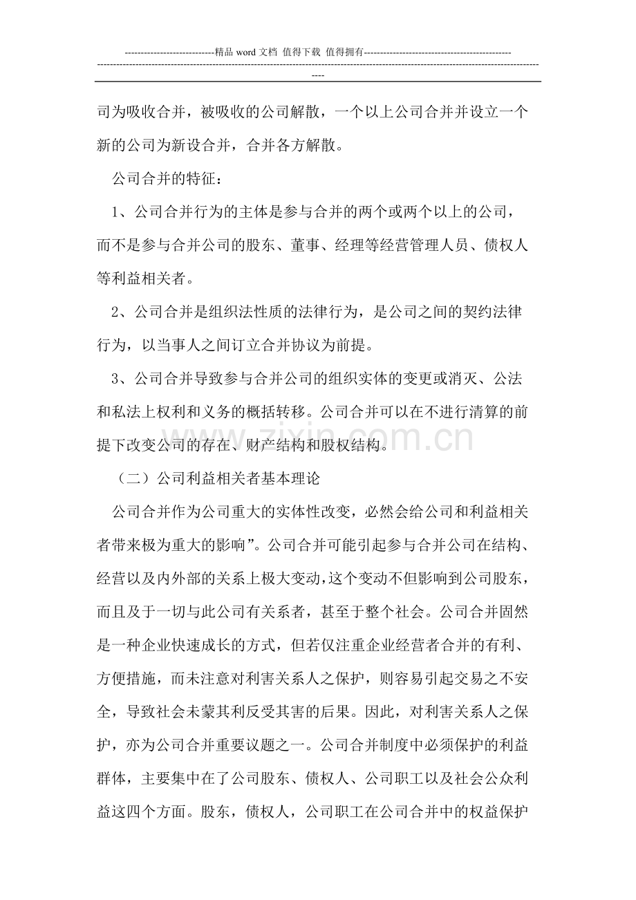 公司合并法律制度的完善.doc_第2页