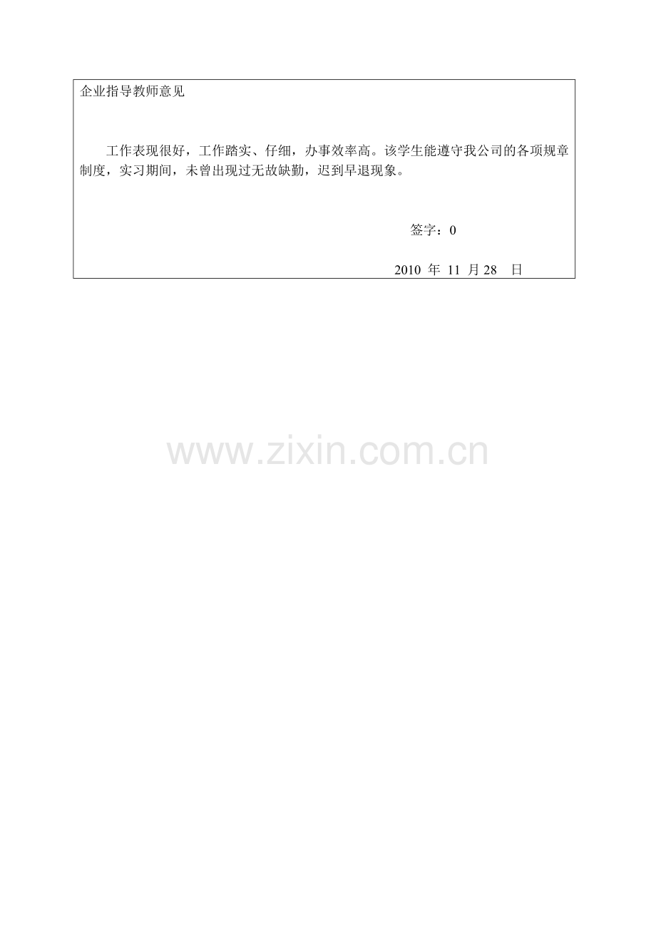 施工员实习周记(精华篇).doc_第2页