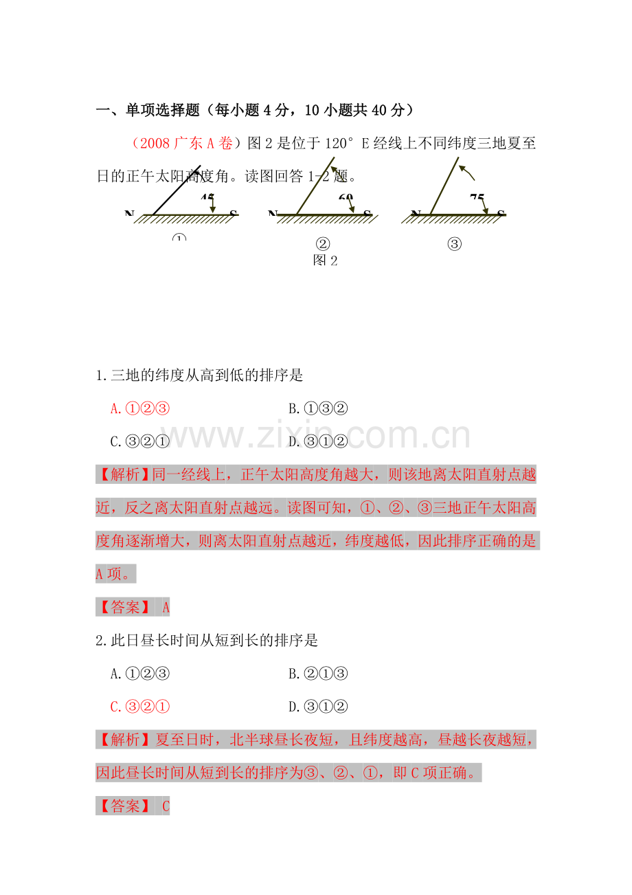 行星地球单元测试1.doc_第1页