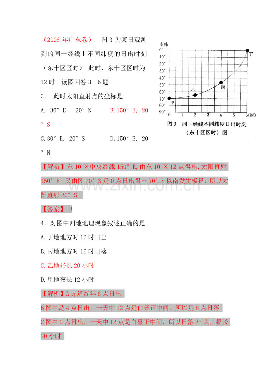 行星地球单元测试1.doc_第2页