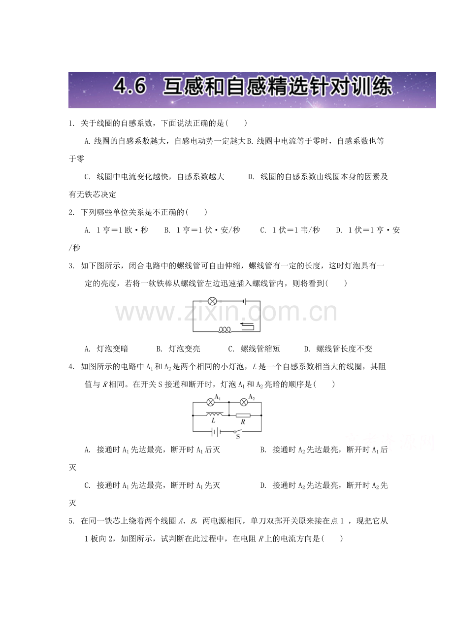 电磁感应同步检测2.doc_第1页