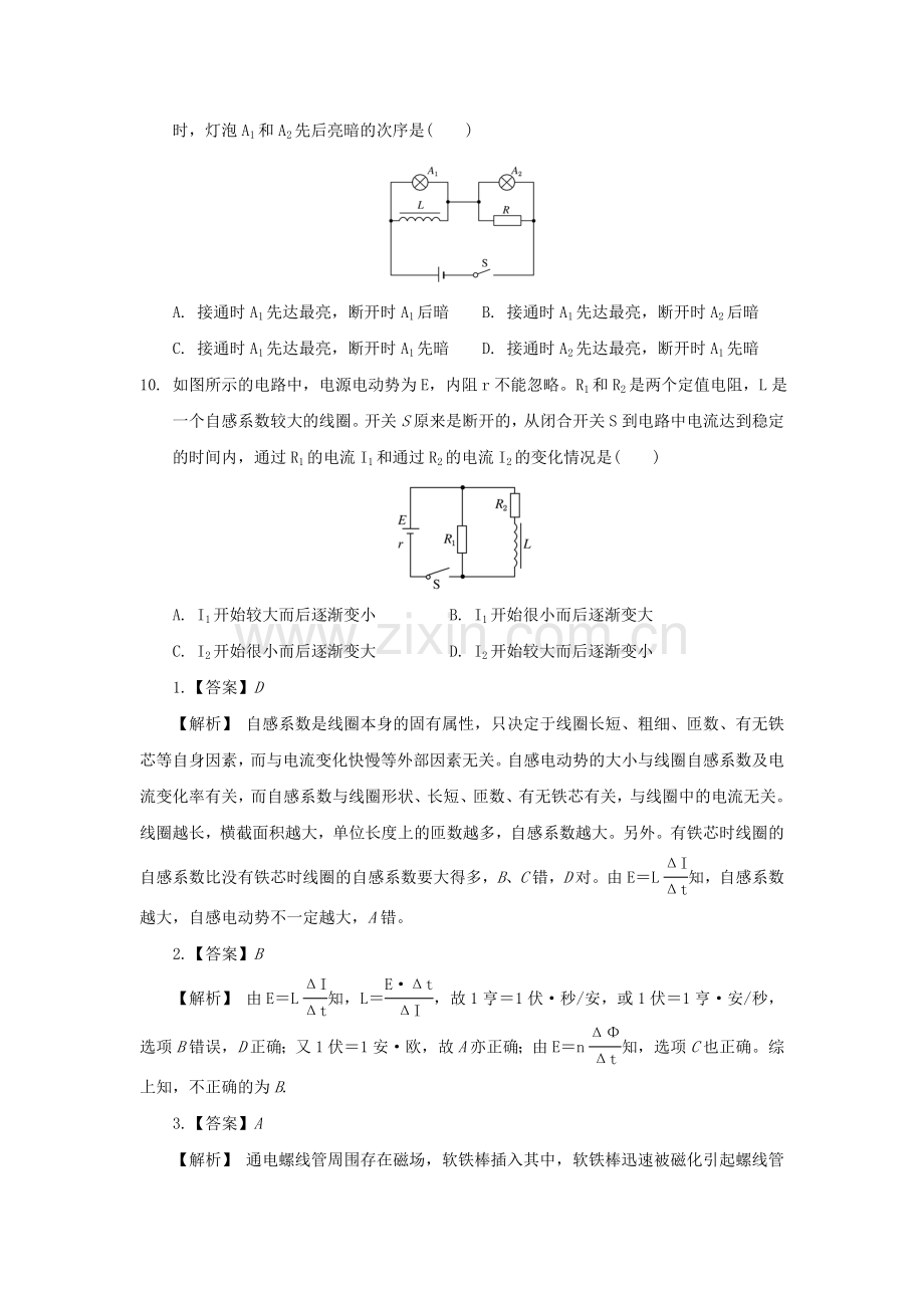 电磁感应同步检测2.doc_第3页