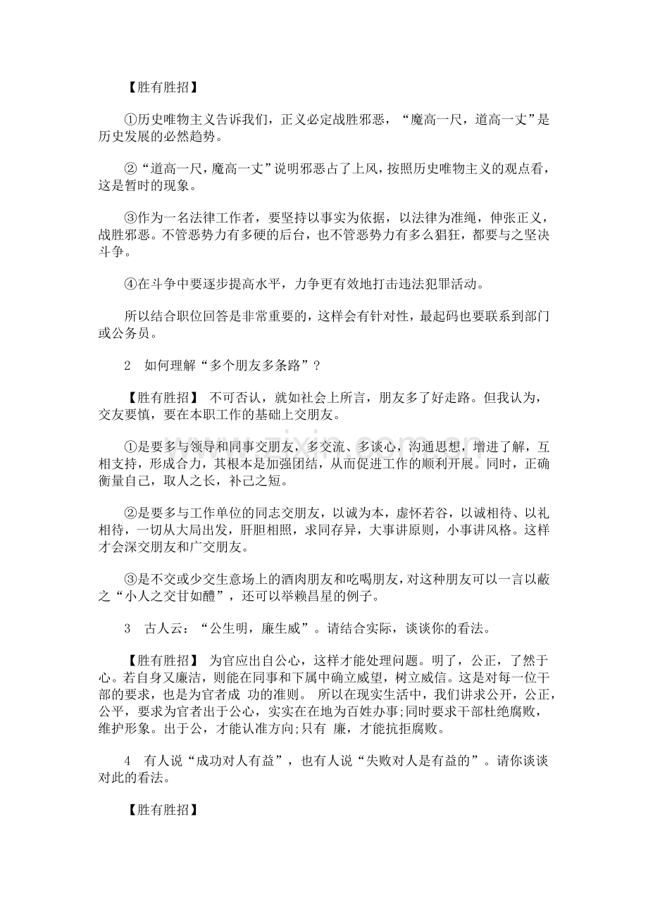 公务员结构化面试技巧与模拟练习题(三).doc_第2页