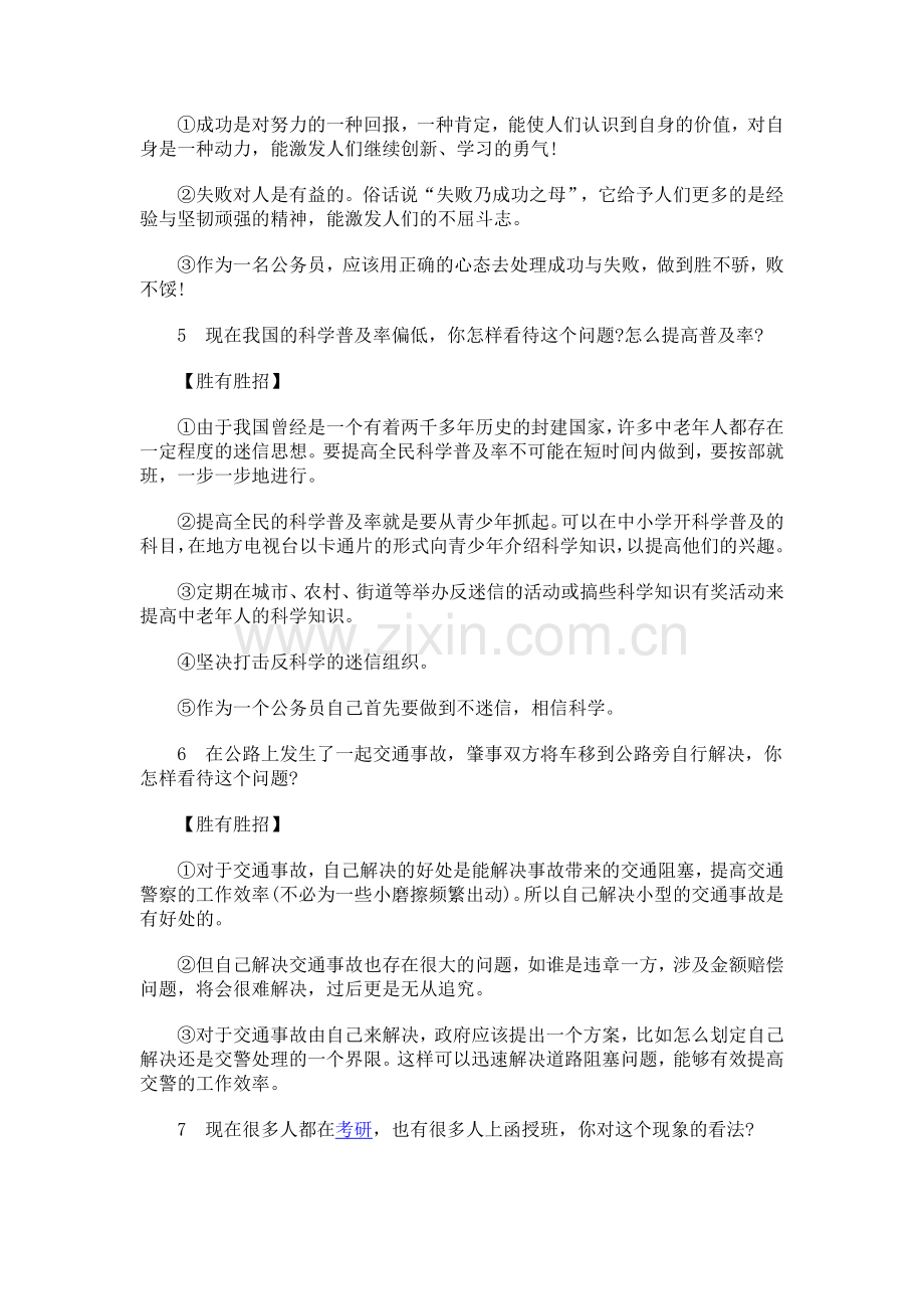 公务员结构化面试技巧与模拟练习题(三).doc_第3页