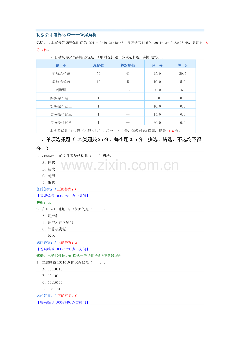 初级会计电算化08.doc_第1页