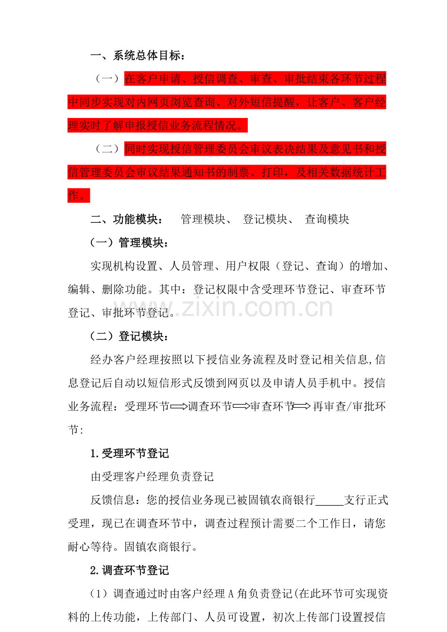 信贷业务操作流程信息系统.doc_第2页