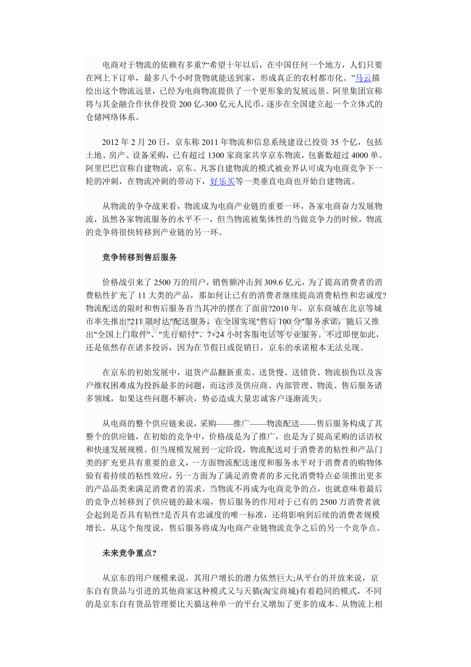 电商竞争战略分析.doc_第3页