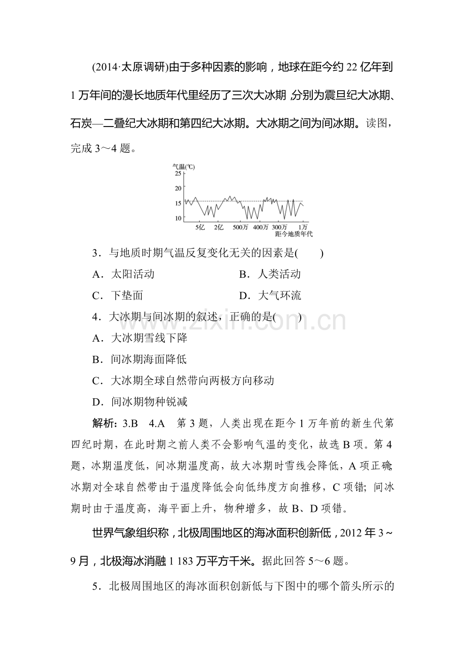 2015届高三地理自然地理总复习检测16.doc_第2页