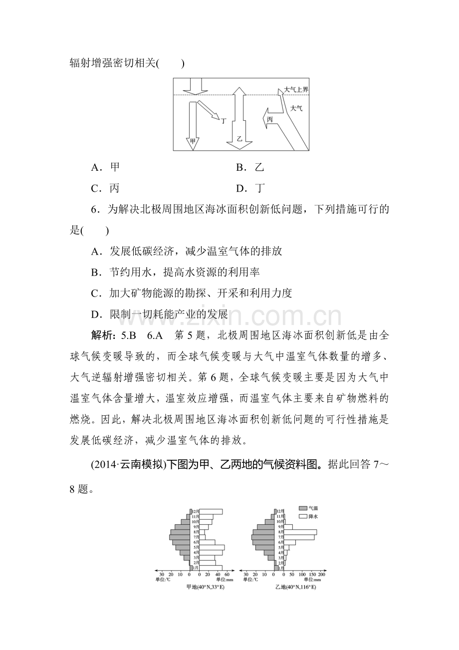 2015届高三地理自然地理总复习检测16.doc_第3页