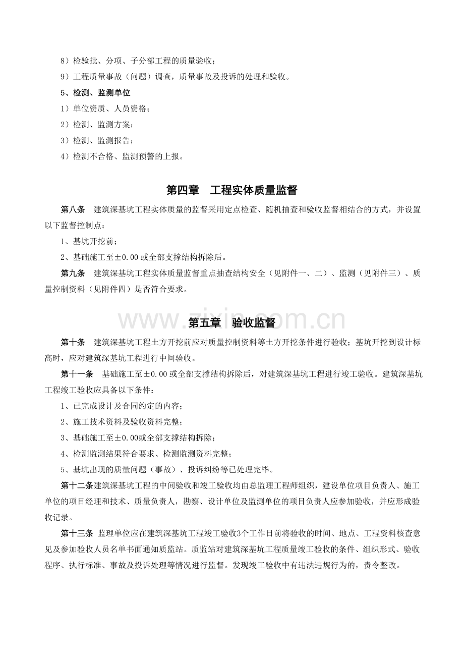 南京市房屋建筑深基坑工程质量监督管理实施细则(试行).doc_第3页