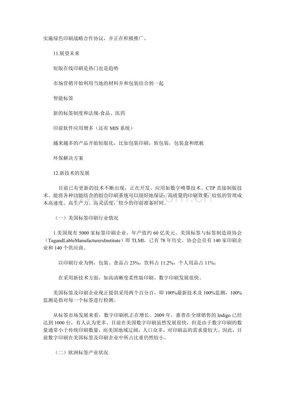 我国标签产业的现状和发展趋势分析.doc_第3页