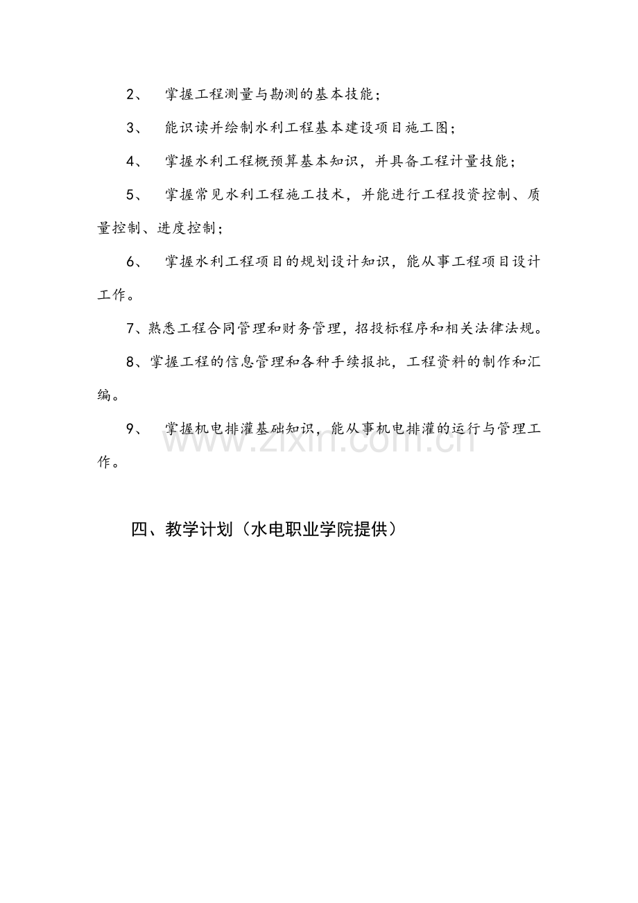 培训班方案-(正稿).doc_第2页