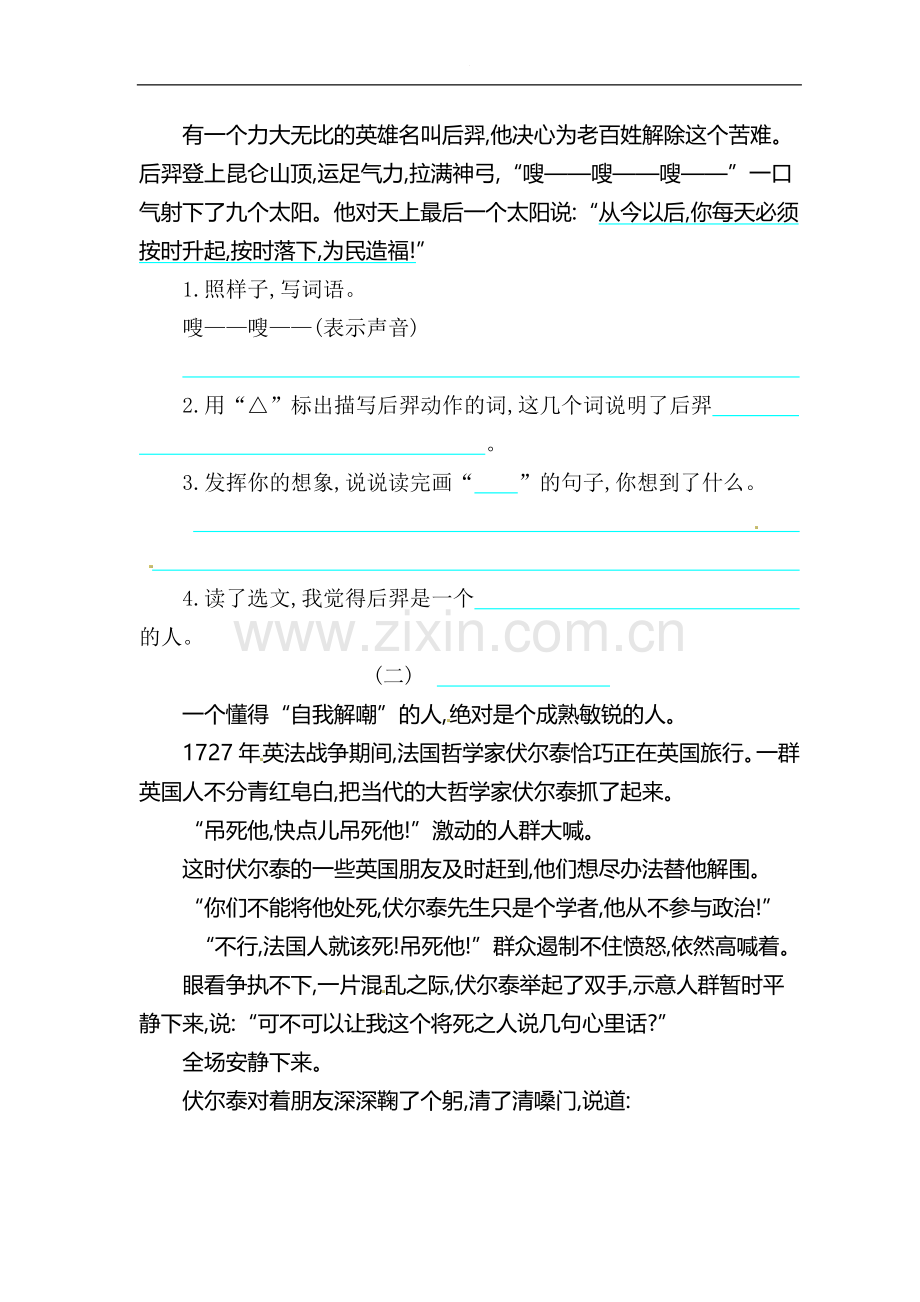 五年级上册语文试题-第三单元提升练习-苏教版(含答案).doc_第3页