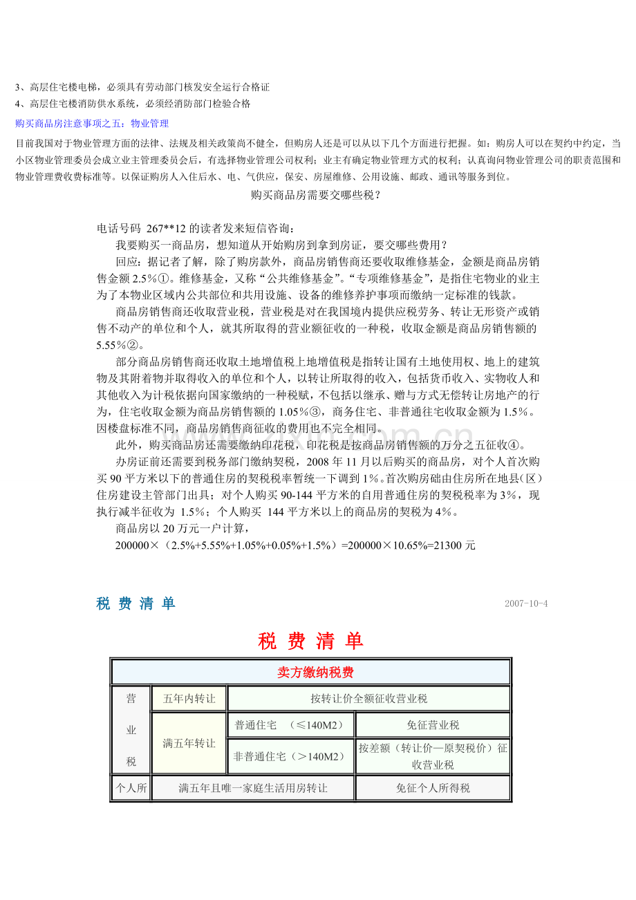 商品房购买流程.doc_第3页