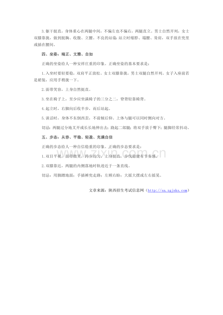 陕西特岗教师招考面试高分宝典之教师面试礼仪(一).doc_第2页