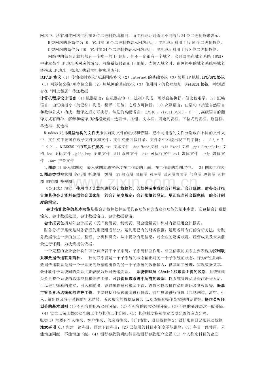 财政部管理会计电算化的基本任务.doc_第2页