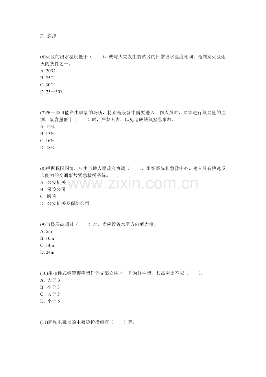 2010年安全工程师考试安全生产技术模拟试题(2)-中大网校.doc_第2页