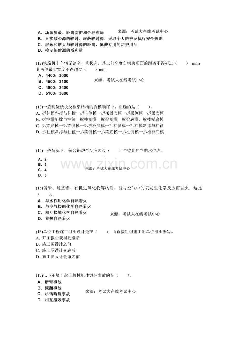 2010年安全工程师考试安全生产技术模拟试题(2)-中大网校.doc_第3页