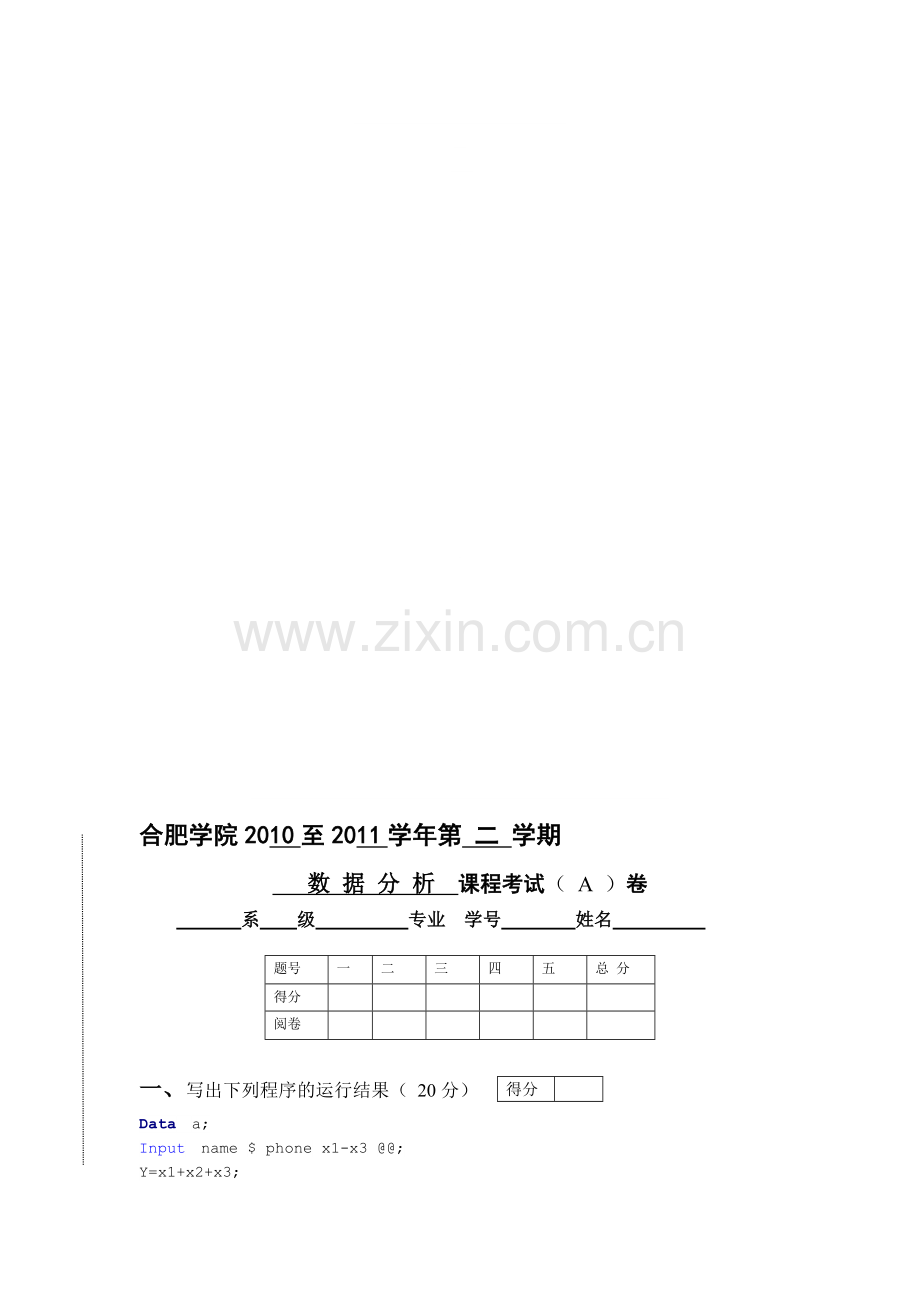 10-11数据分析A卷.doc_第1页