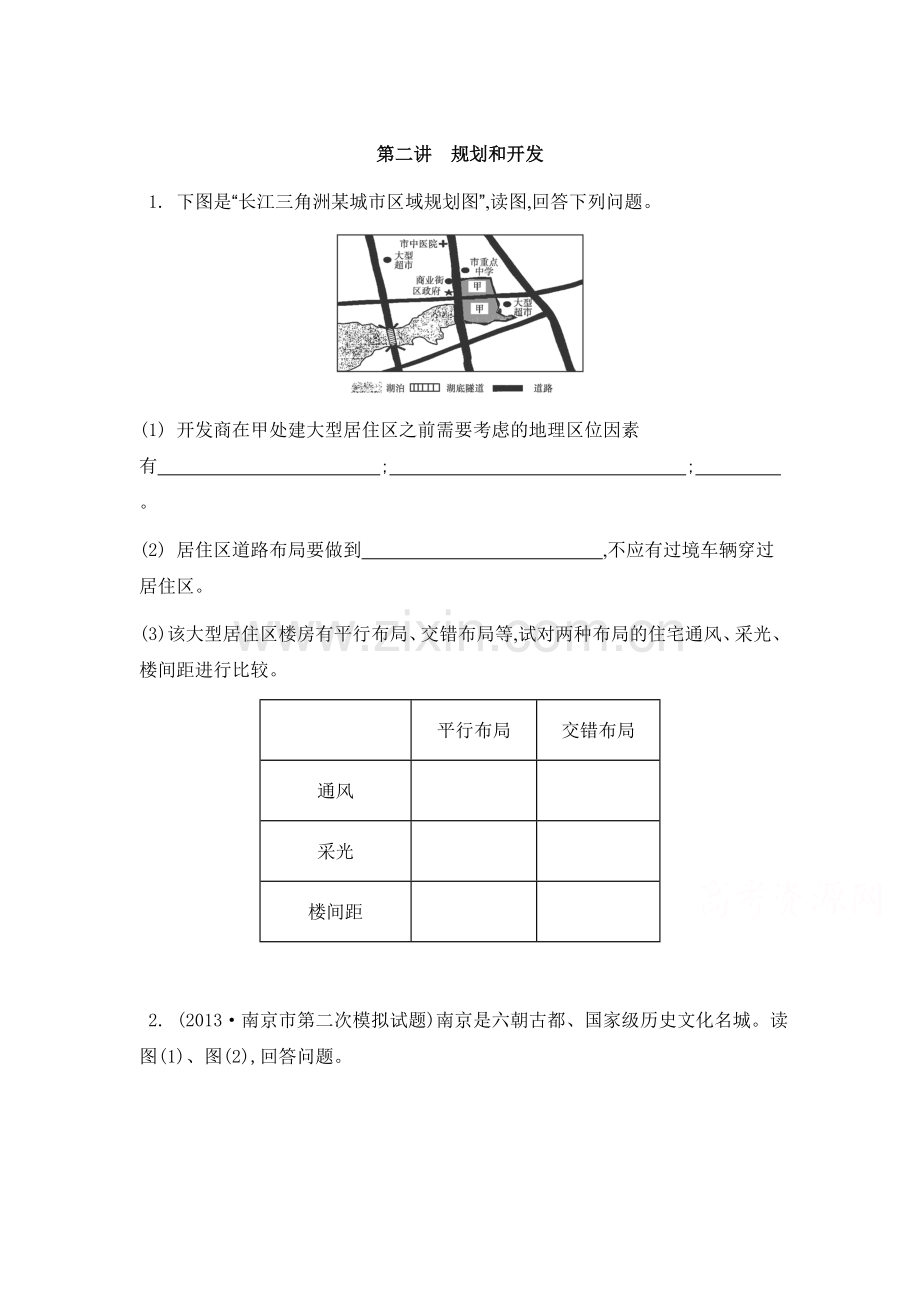 高三地理同步复习训练12.doc_第1页