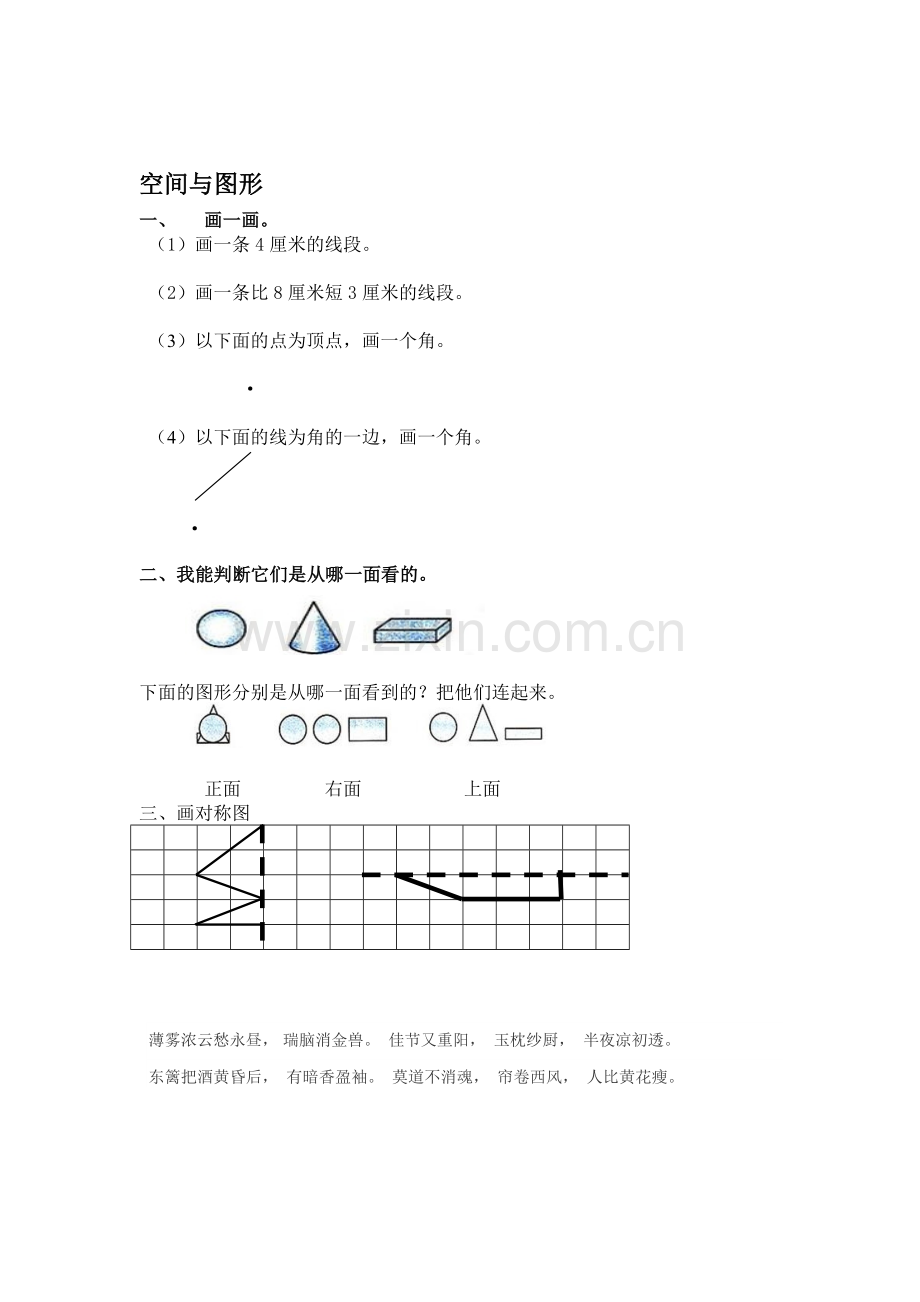 二年级数学上册知识点达标检测52.doc_第1页