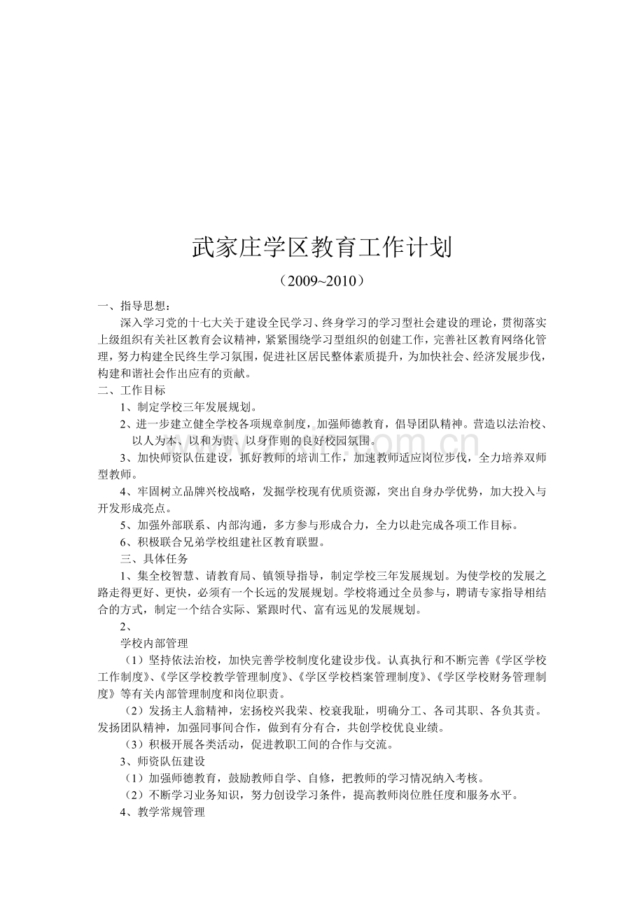 11-12社区教育工作计划.doc_第3页