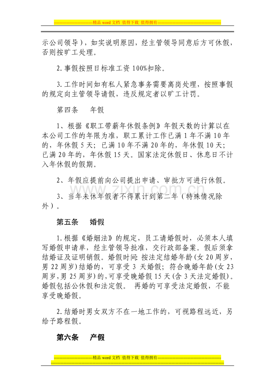 物业管理公司制度.doc_第2页