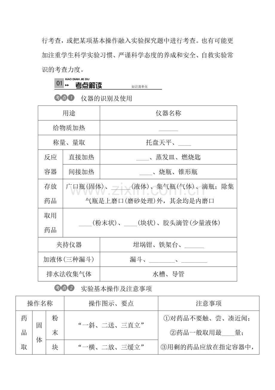 2017届中考化学知识点专项强化复习检测19.doc_第2页