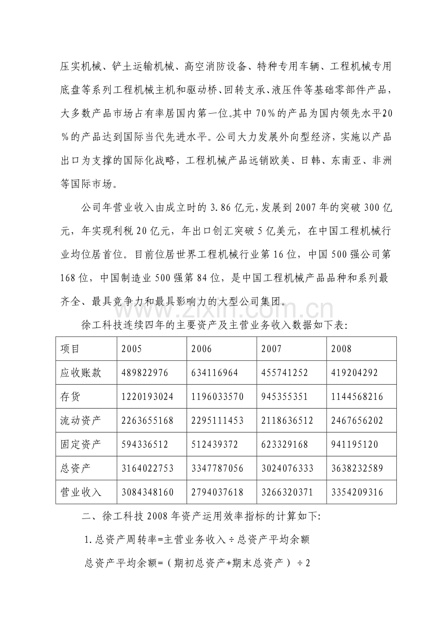 电大财务报表分析第二次形成性考核答案.doc_第2页