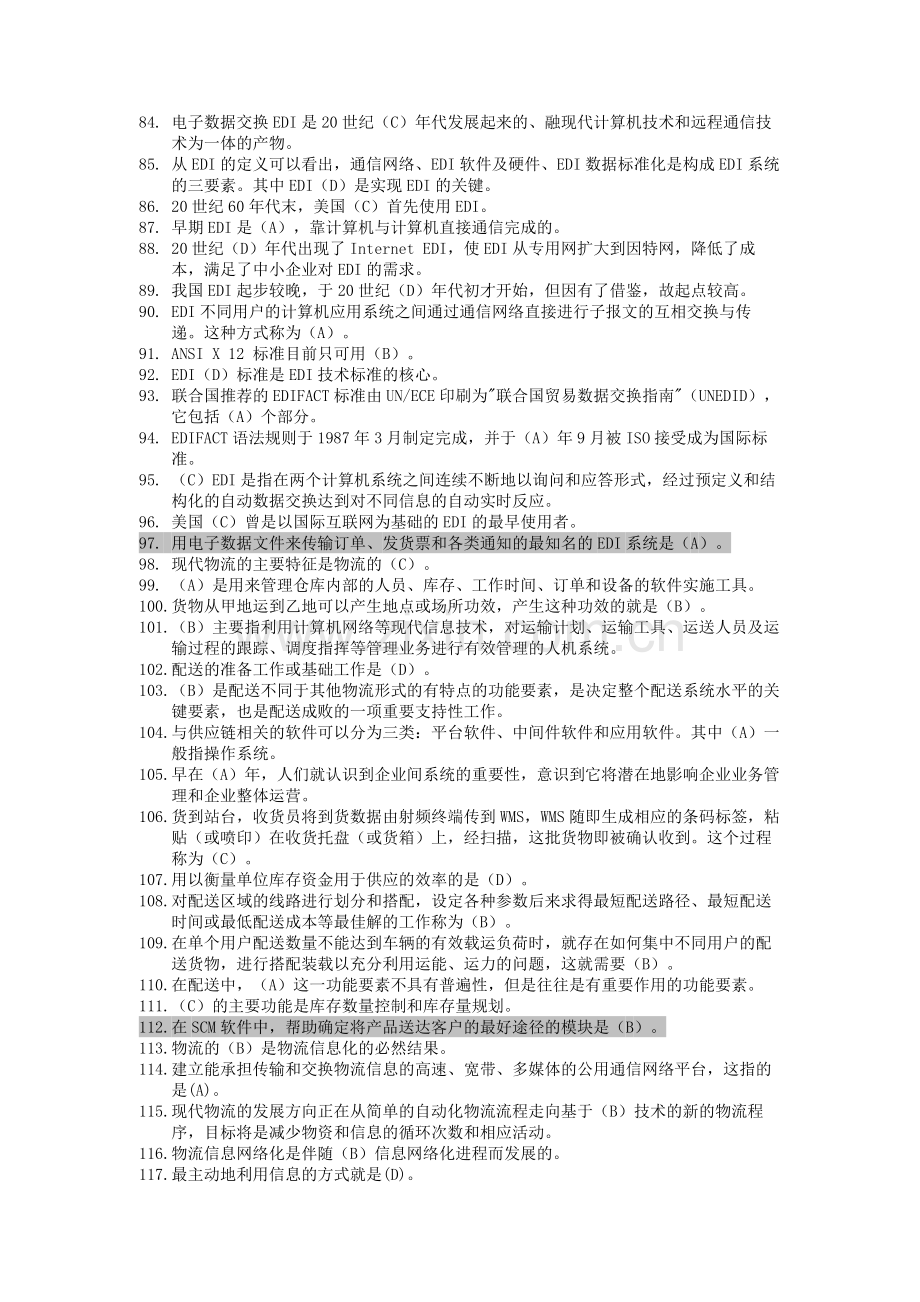 物流信息技术单选.doc_第3页