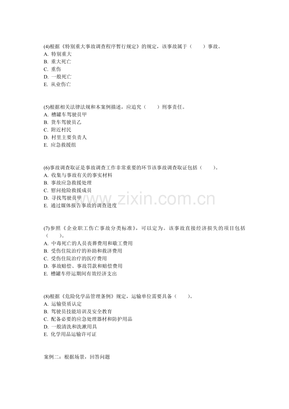 2012年安全工程师《安全生产事故案例分析》模拟试题(6)-中大网校.doc_第2页