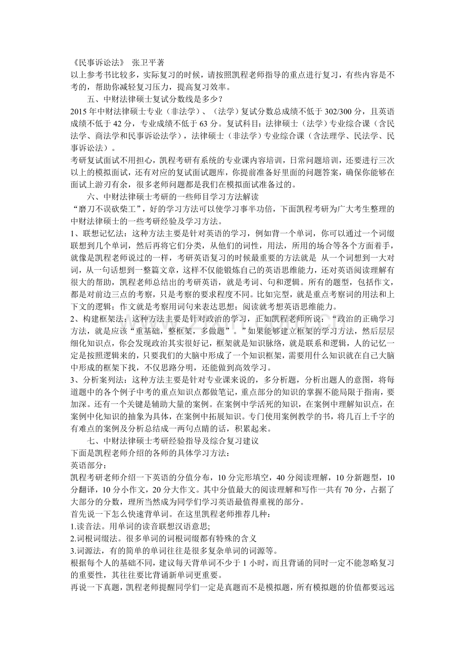 央财法律硕士就业难度分析.doc_第3页