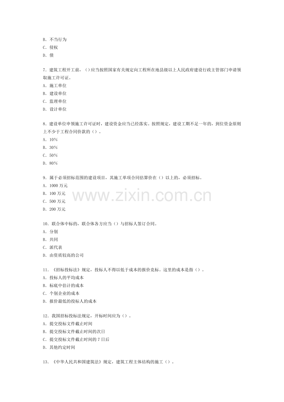 四建筑工程二级建造师考试题.doc_第2页