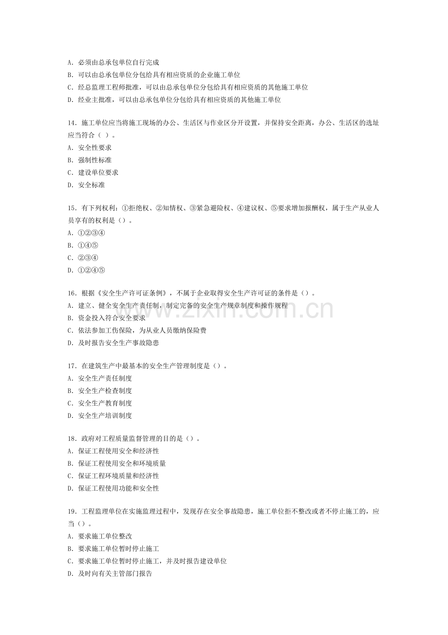 四建筑工程二级建造师考试题.doc_第3页