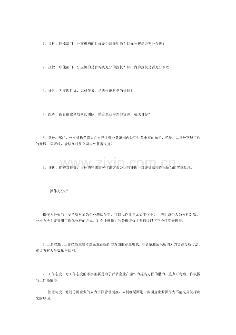 企业人力资源四力分析模型.doc_第3页