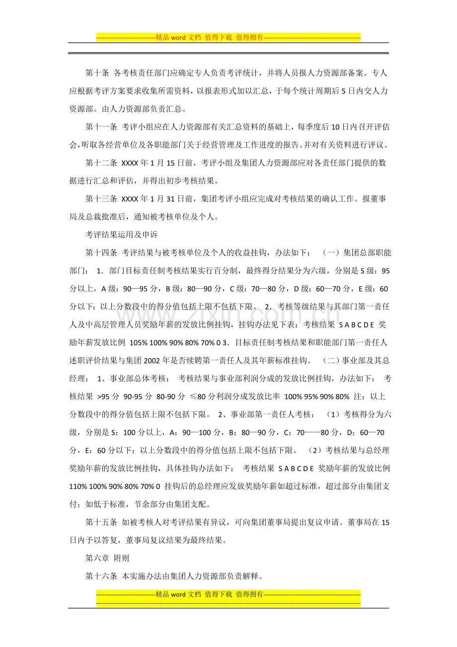 某知名家电集团目标责任制考核实施管理办法-范本..doc_第2页