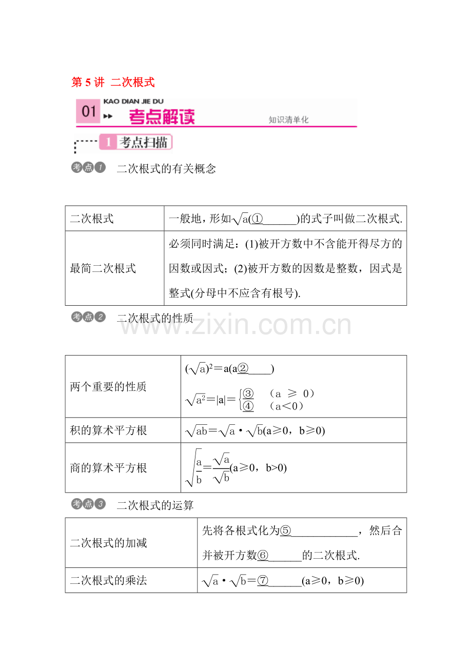 2016届中考数学知识点集训检测13.doc_第1页