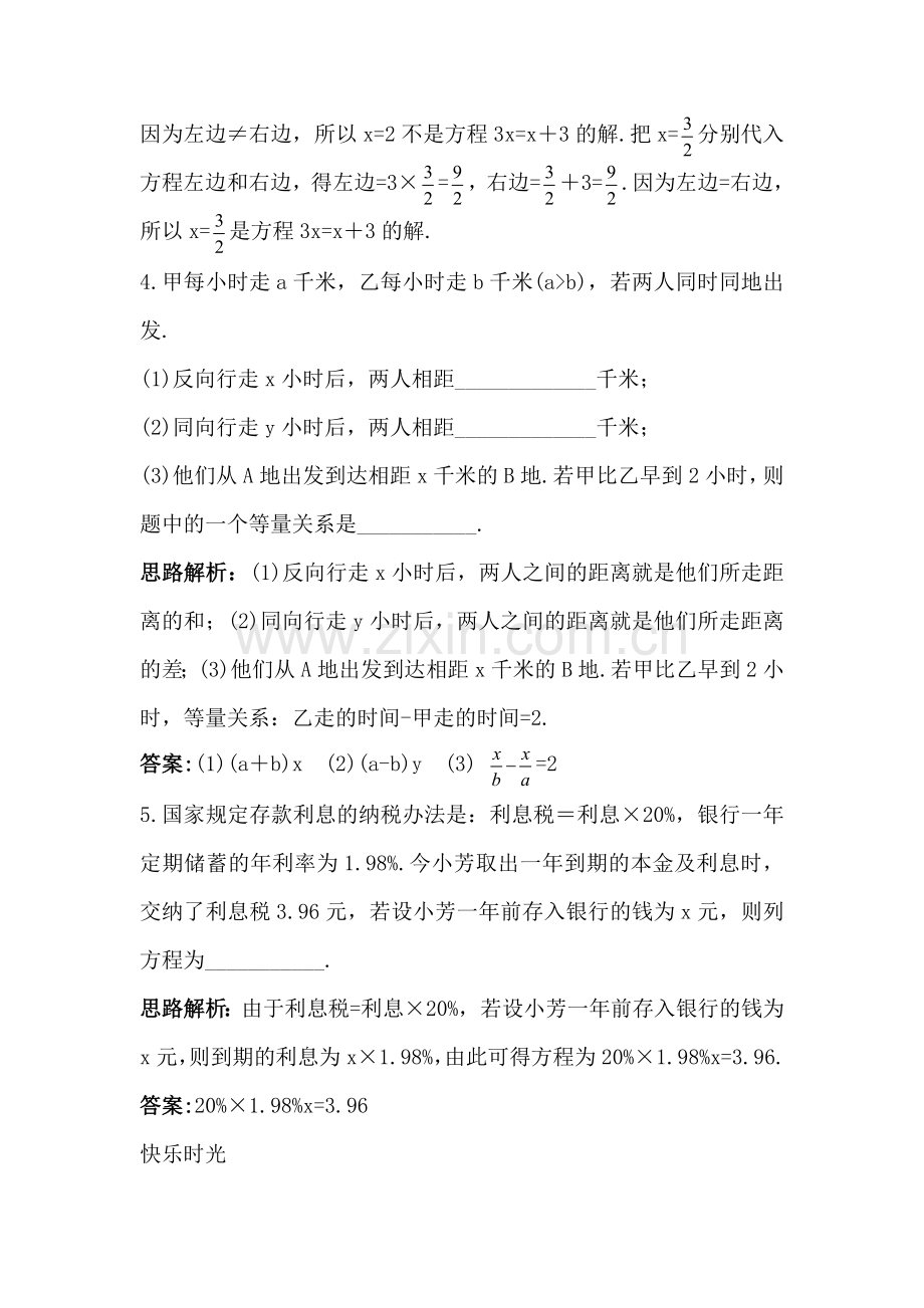 一元一次方程同步训练.doc_第3页