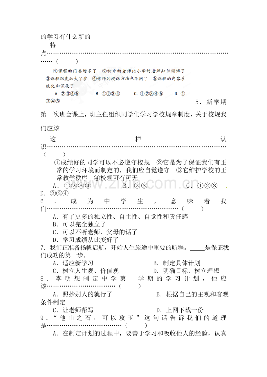 七年级政治上学期单元同步综合测试卷4.doc_第2页