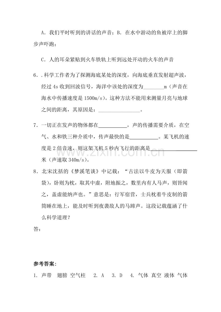 声音的产生与传播达标试题2.doc_第2页