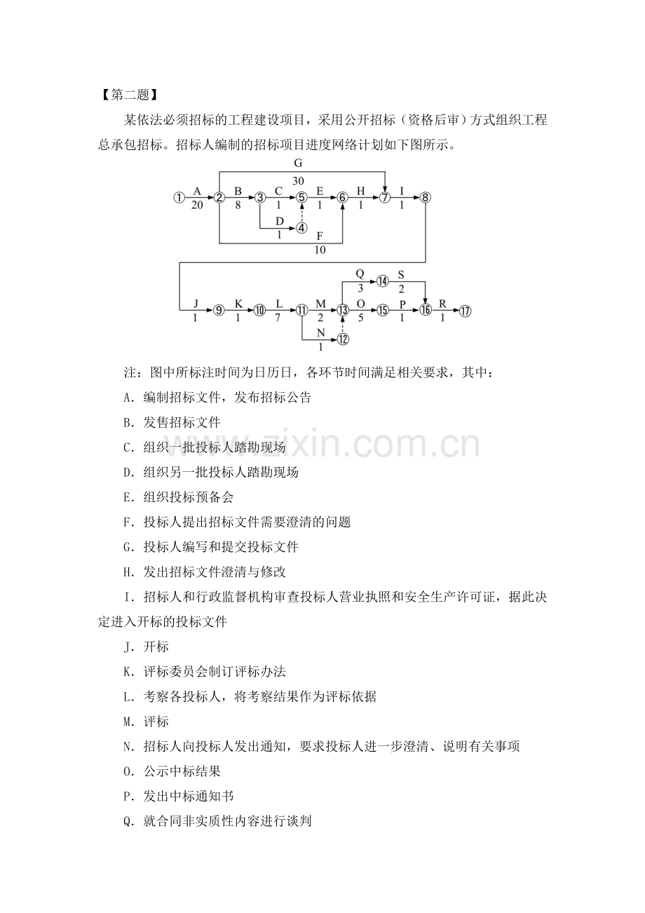 招标采购案例分析讲义-发赵勇.doc_第3页