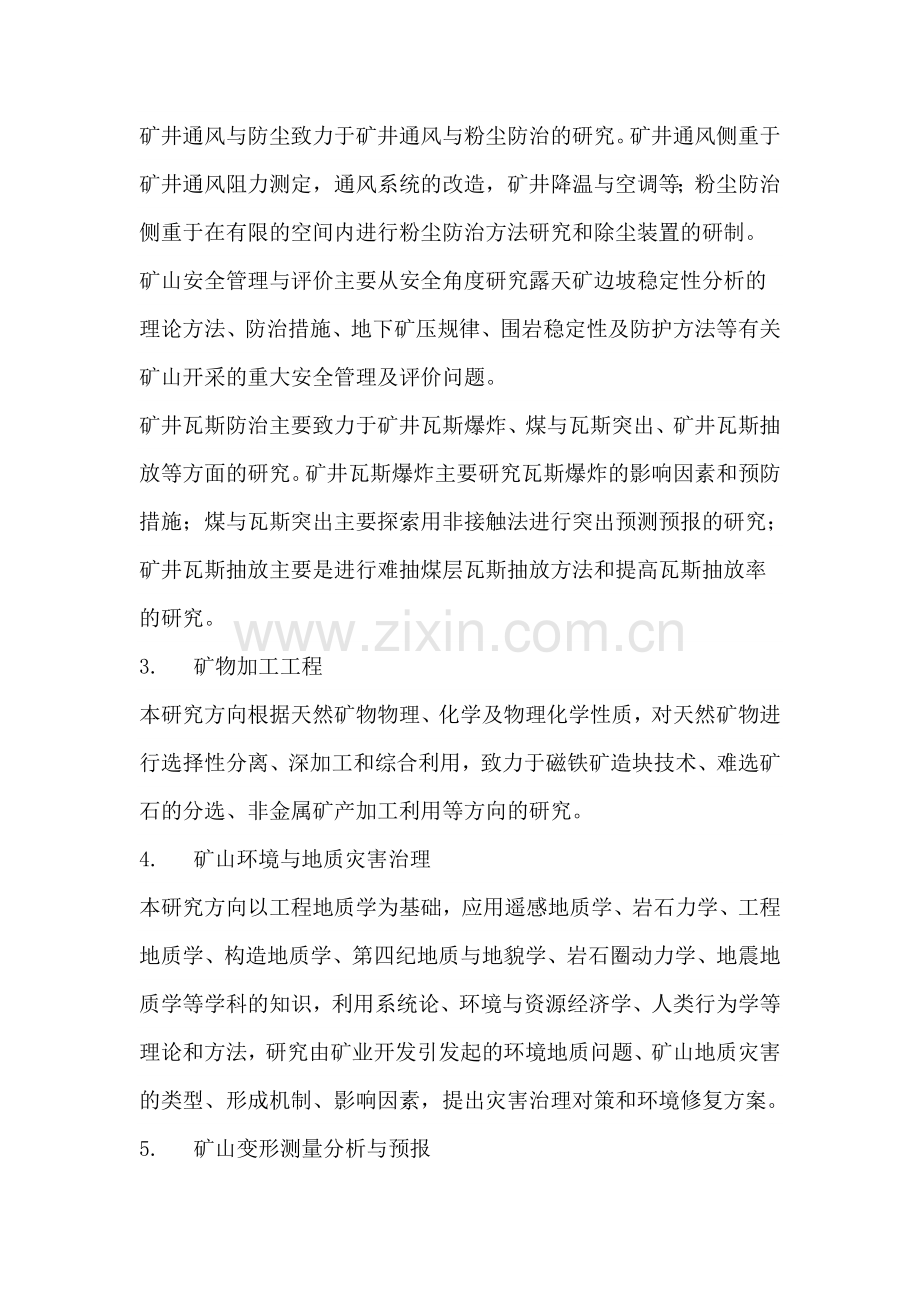 工程硕士研究生培养方案--矿业工程.doc_第2页