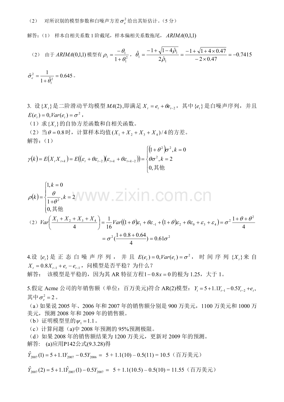 广西科技大学时间序列分析计算题复习题.doc_第2页
